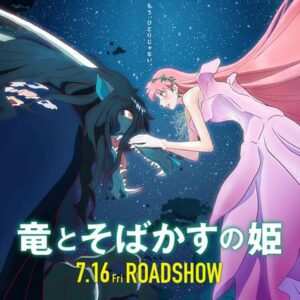 細田守監督作『竜とそばかすの姫』、ネットメディアにボロクソに叩かれる…「脚本の致命的な欠陥」