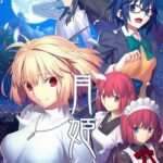 【悲報】奈須きのこ「月姫R後編はオリンピックを待つくらいの気持ちでいてほしい」