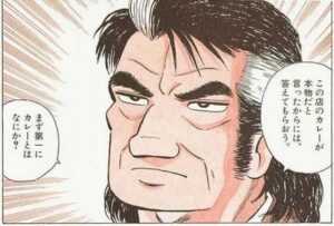 海原雄山「これは本物のカレーか？ 本物のカレーの定義は？」