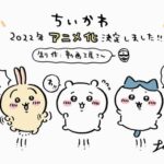 【急募】ちいかわが許されて100ワニが許されなかった理由