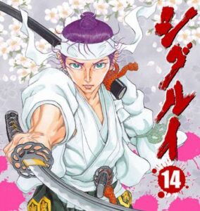 シグルイ「序盤名作です、中盤名作です、最終回完璧です」←こいつの弱点