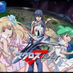 ワイ「マクロスってFしか面白くなくね?」マクロスおじさん「そんなことはないぞ」