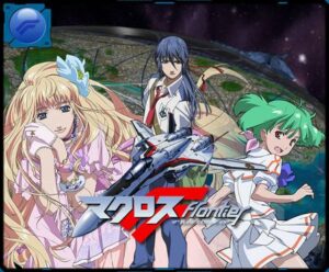 ワイ「マクロスってFしか面白くなくね？」マクロスおじさん「そんなことはないぞ」