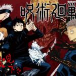 【悲報】呪術廻戦さん、一瞬で廃れる