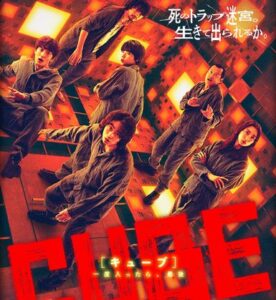 リメイク映画『CUBE 一度入ったら、最後』公開2週目にして他作品に実力の違いを見せつけてしまう