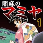 カイジ作者「生意気なメスガキ描くの?まあ…ええよ」