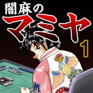 カイジ作者「生意気なメスガキ描くの？まあ…ええよ」