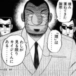 カイジの帝愛No.2黒崎さん、利根川とは別種のヤバさかと思いきや普通の人だった…