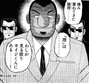 カイジの帝愛No.2黒崎さん、利根川とは別種のヤバさかと思いきや普通の人だった…