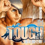 馬鹿「タフってギャグ漫画だよなｗ」ワイ「へぇ、じゃあ最新強さランキングTOP5言ってみ？」