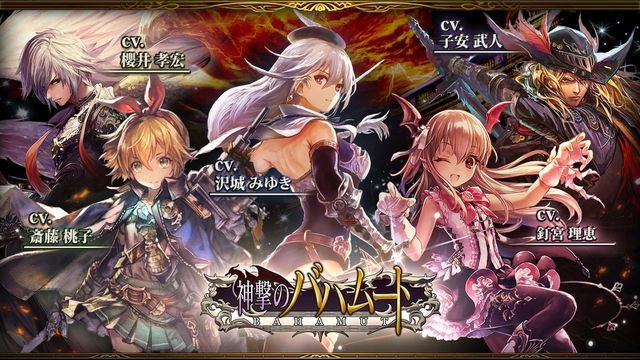 悲報 神撃のバハムート 新規シナリオイベントとガチャの更新を終了へ いま速