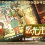 シャニマスさん、アンティーカのイベを実装するも三峰だけボイスなしwww