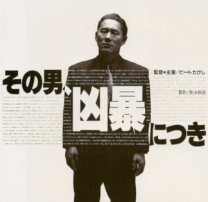 ビートたけし(40)「映画監督やるぞ!」