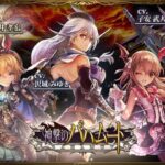 【悲報】『神撃のバハムート』、新規シナリオイベントとガチャの更新を終了へ