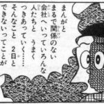 藤子不二雄A「入社1日目、どうだった?」 藤子不二雄F「辞めた」