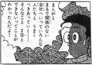 藤子不二雄A「入社1日目、どうだった？」 藤子不二雄F「辞めた」