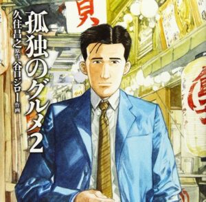 孤独のグルメ(原作)の井之頭五郎って地味に性格悪いよな