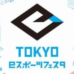 東京eスポーツフェスタ「日本最大のeスポーツイベントやるぞ！」ワイ「おっLoLか？CSGOか？dota2か？」