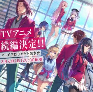 【朗報】ようこそ実力至上主義の教室へ、TVアニメの続編制作が決定