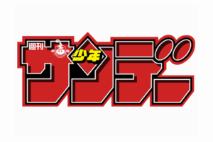 サンデー「週の発行部数が20万切りました…」→こいつが復活する方法