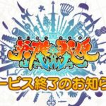 DMMの人気ブラウザゲー『英雄＊戦姫ＷＷ』、とんでもない理由でサービス終了を発表