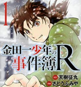 金田一「犯人は凍った池の上にコテージを立てて電熱線を使い氷を溶かしてコテージごと沈めたんだ！」