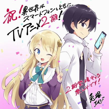 朗報 スマホ太郎 Tvアニメ２期決定ｗｗｗ いま速