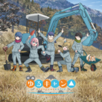 『ゆるキャン△』の映画、社会人編だった