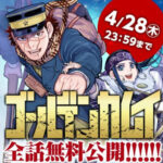 ゴールデンカムイ作者「俺の漫画を読まず嫌いしてる人に言いたいことがある」