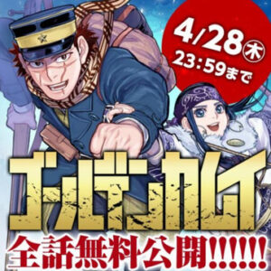 ゴールデンカムイ作者「俺の漫画を読まず嫌いしてる人に言いたいことがある」