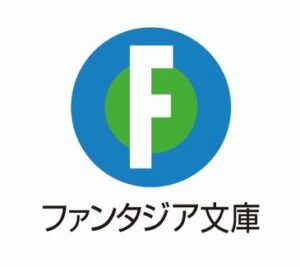 【悲報】ライトノベルの覇権だった富士見ファンタジア文庫さん、もう代表作がなくて咽び泣く