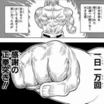 【画像】『HUNTER×HUNTER』が連載再開するまで感謝の正拳突きを1日1000回やってたおっさんの現在