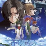 ワイ、『蒼穹のファフナー』を一気見して咽び泣く