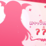 プリコネさん、ヴァンピィ実装でハジコネへｗｗｗ