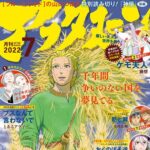 月刊アフタヌーン「ヴィンランドサガ、ヒストリエ、宝石の国あります」←天下取れない理由