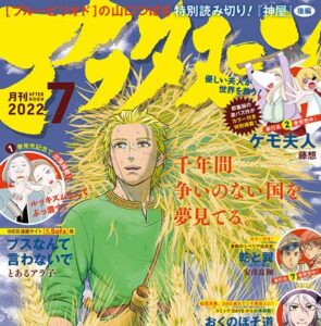 月刊アフタヌーン「ヴィンランドサガ、ヒストリエ、宝石の国あります」←天下取れない理由