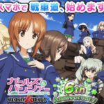 【悲報】ガルパンのソシャゲ壊れる、娘の誕生日ガチャに母親を抱き合わせｗｗｗ