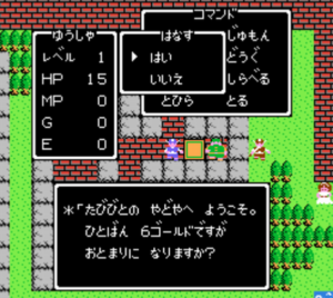 RPGの宿屋で序盤と終盤では値段が全然違う謎