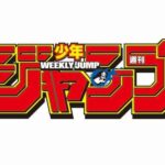 ジャンプ公式「うるせぇ！とにかく完成させろ」