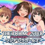 【悲報】ソシャゲ『アイドルマスター シンデレラガールズ』、サービス終了