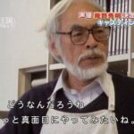 【悲報】宮崎駿さん、息子よりも庵野のほうが好きそう…