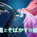 【悲報】竜とそばかすの姫、視聴率7.5%で逝く(未来のミライは9.9%)