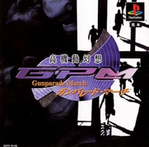 ガンパレード・マーチって知ってるやつおるか？