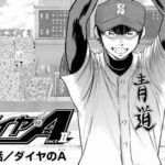 【悲報】ダイヤのA、終わる