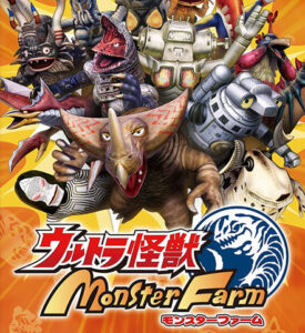 Switch『ウルトラ怪獣モンスターファーム』、初週売上本数24,069本