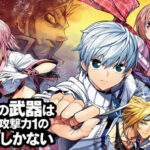 【悲報】ジャンプ+で連載開始のなろう系漫画、コメント欄でボコボコに叩かれる