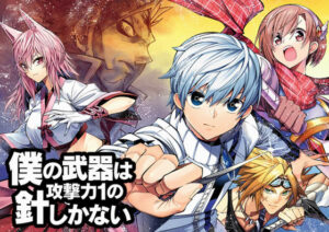 【悲報】ジャンプ+で連載開始のなろう系漫画、コメント欄でボコボコに叩かれる