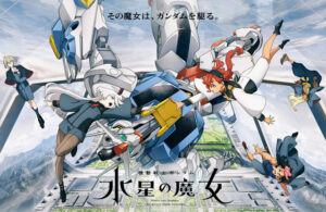 【悲報】ガンダム水星の魔女 一番くじ、半分くらい関係ないキャラで新規視聴者「誰コレ？」となってしまう