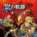 【悲報】JRPG最後の砦こと軌跡シリーズ、脱落者が後を絶たない
