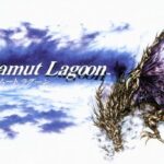 『バハムートラグーン』がリメイクされる可能性ってある？